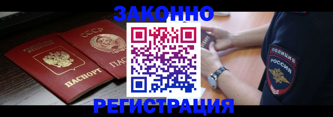 прописка законно в Костромской области